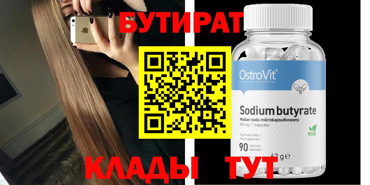 Бутират оксана  Вход с VPN  Чернушка 