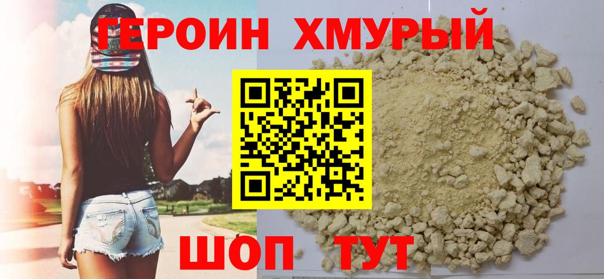 ГЕРОИН VHQ Чернушка