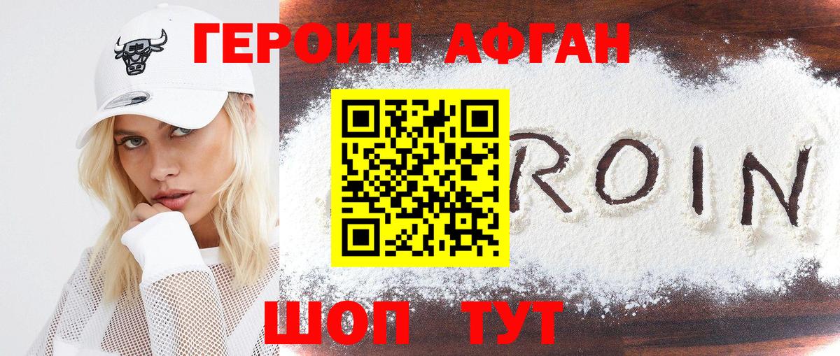 Героин хмурый  Вход с VPN  Чернушка 